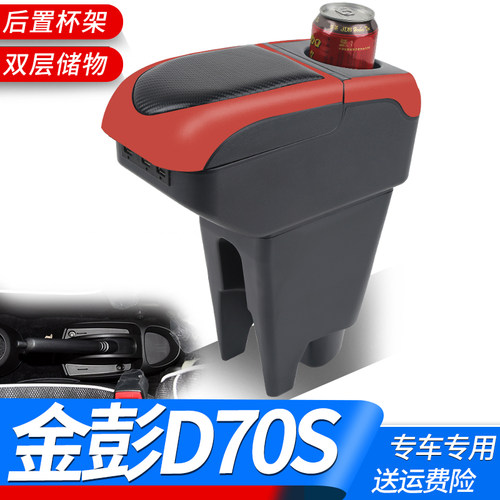 金彭D70S扶手箱改装电动汽车ev