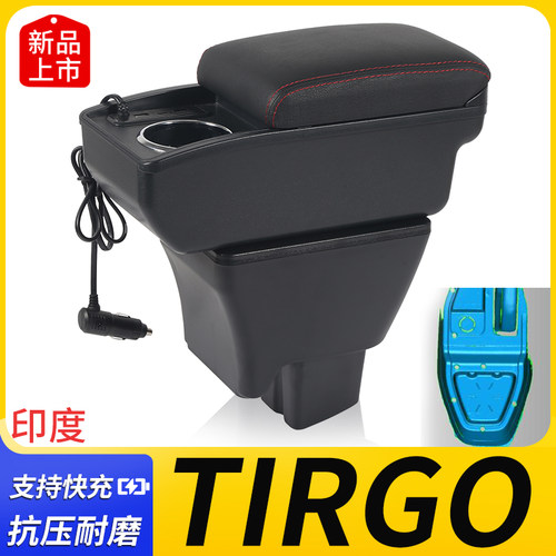 印度tirgo改装配件扶手箱