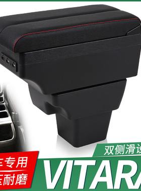 进口铃木维特拉扶手箱VITARA汽车中央手扶箱原车改装配件内饰用品