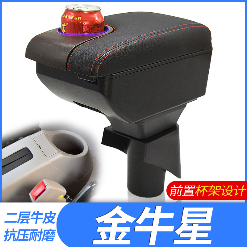 长安金牛星扶手箱长安之星7中央手扶箱原厂内饰改装专用汽车配件