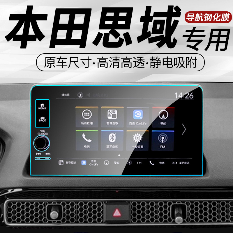 车载钢化膜高清防刮防指纹