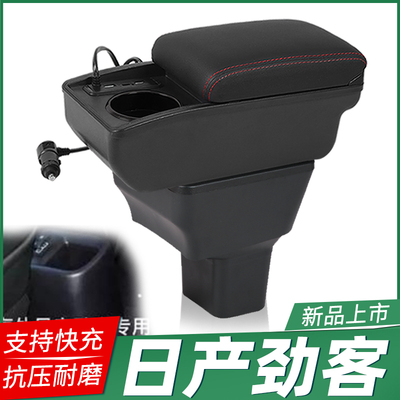 适用日产NISSAN海外劲客扶手箱改装配件KICKS手扶箱国外汽车24款