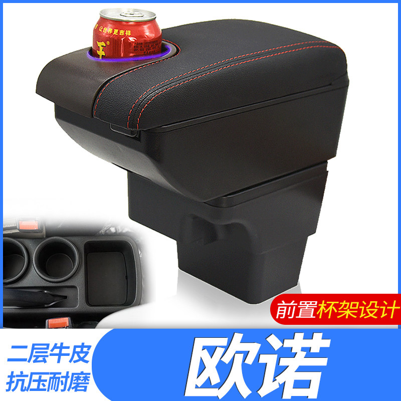 长安欧诺扶手箱商用金欧诺七座专用中央手扶箱原厂改装配件原装