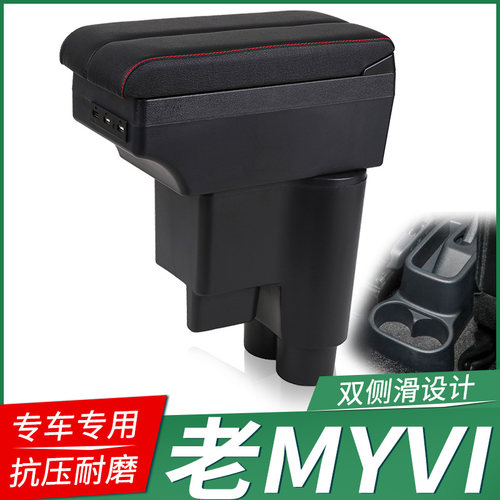 适用于迈微Myvi扶手箱老myviPerodua北鹿大迈威专用马来西亚出口