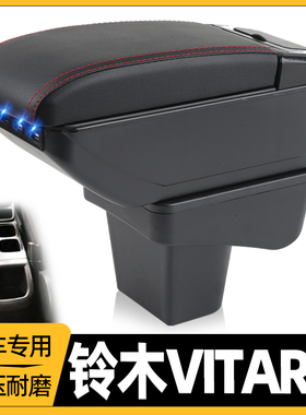 铃木VITARA维特拉扶手箱suzuki专用海外储物箱手扶箱出口外贸