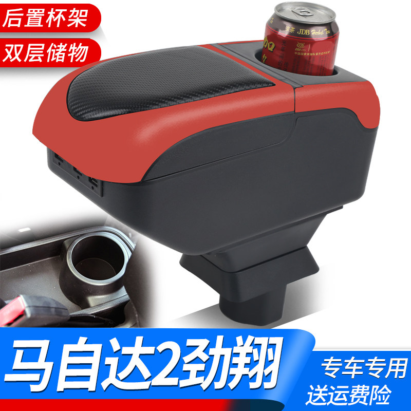 适用于长安马自达2劲翔扶手箱马2二三厢两厢劲翔手扶箱改装免打孔