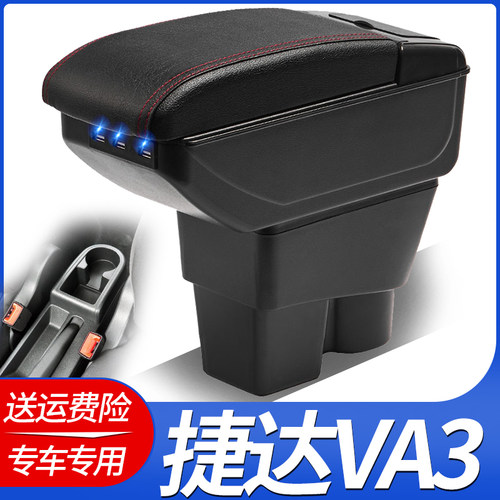 新捷达VA3中央改装手扶储物盒