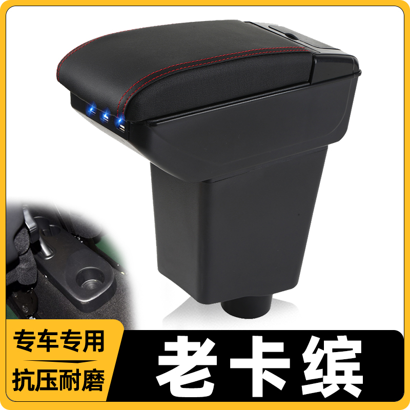 雷诺老卡缤改装中央手扶箱