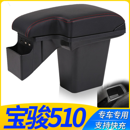宝骏510中央免打孔扶手箱