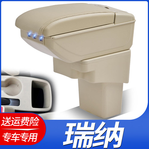 10-20款现代瑞纳中央手扶箱