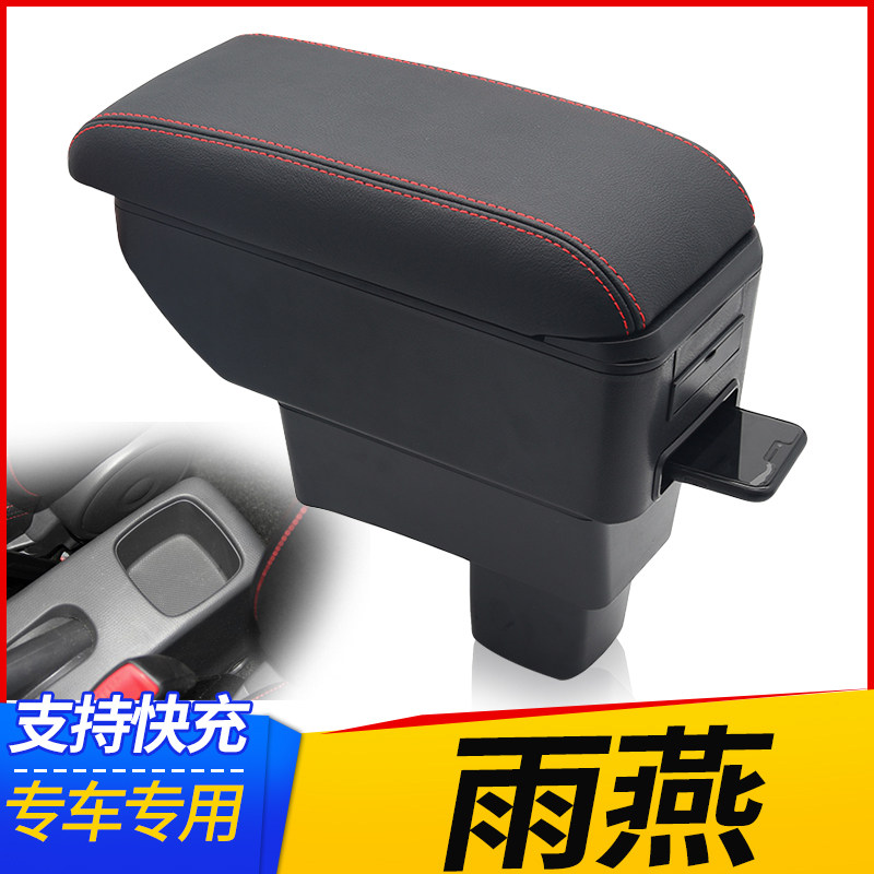 长安铃木雨燕汽车中央扶手箱原装专用加长内饰改装雨燕中控手扶箱