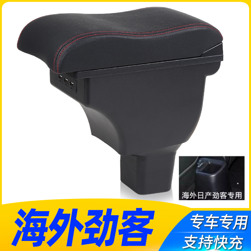 海外劲客中央免打孔扶手箱