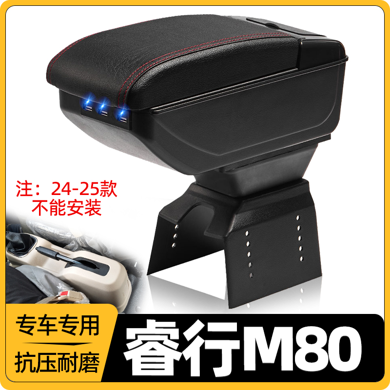 长安睿行M80改装中央手扶箱