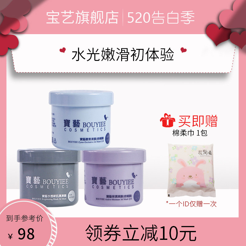 台湾BOUYIEE/宝艺冻膜套盒装深层清洁保湿抗老化收缩毛孔