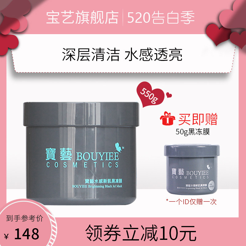 台湾BOUYIEE/宝艺黑冻膜深层清洁面膜毛孔涂抹式女去黑头油光角质