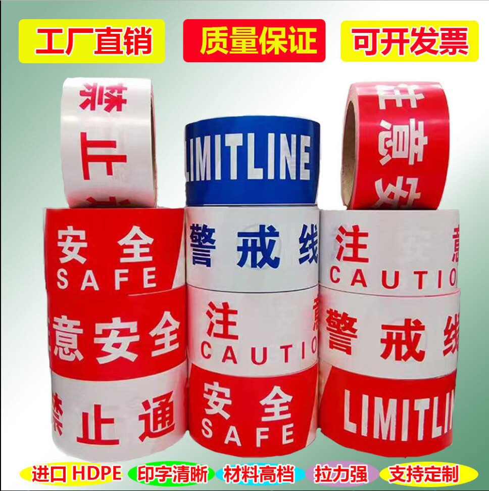 安全线警戒带盒装包邮注意道路隔离定制工地隔离线伸缩新料米线厂
