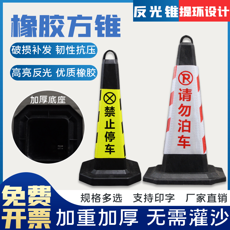 禁止停车桩警示牌告示牌塑料反光路锥请勿泊车方锥交通路障雪糕桶 五金/工具 路锥/方锥/反光锥 原图主图