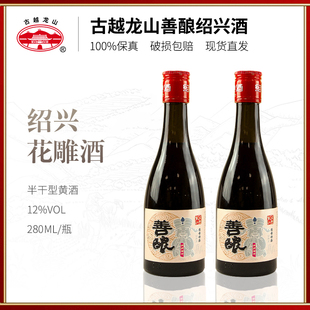 古越龙山黄酒风味四品善酿酒280ml瓶装整箱糯米少女酒绍兴黄酒6瓶