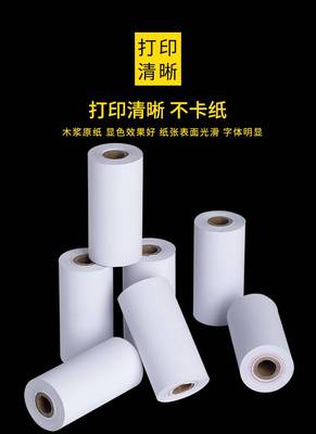 80x40热敏纸打印纸80mm收银纸小型机子纸点餐机智掌柜专用纸80x40