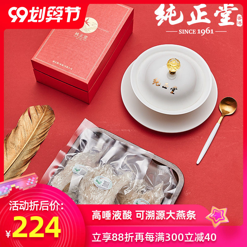 纯正堂燕窝条印尼进口溯源正品燕条全家孕妇营养滋补品10g起