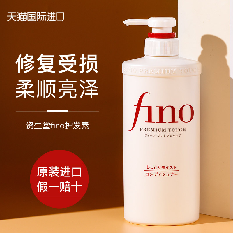 资生堂护发素女柔顺顺滑fino美容复合精华护发素改善毛躁修复烫染