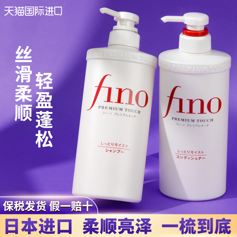 【2瓶装】fino洗发水护发素套装