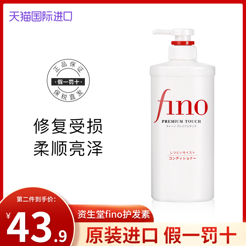 日本资生堂fino护发素女柔顺顺滑改善毛躁干枯补水正品官方品牌店