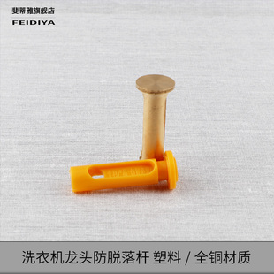 洗衣机龙头止水杆水龙头自动止水阀全自动防脱落杆4分洗衣机龙头