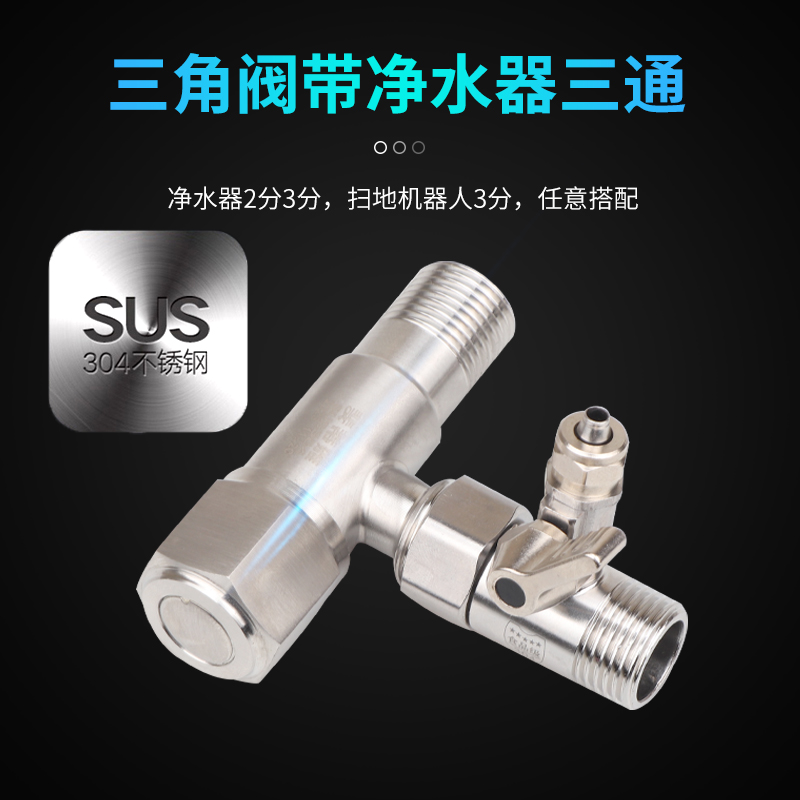 斐蒂雅304不锈钢一进二出净水器