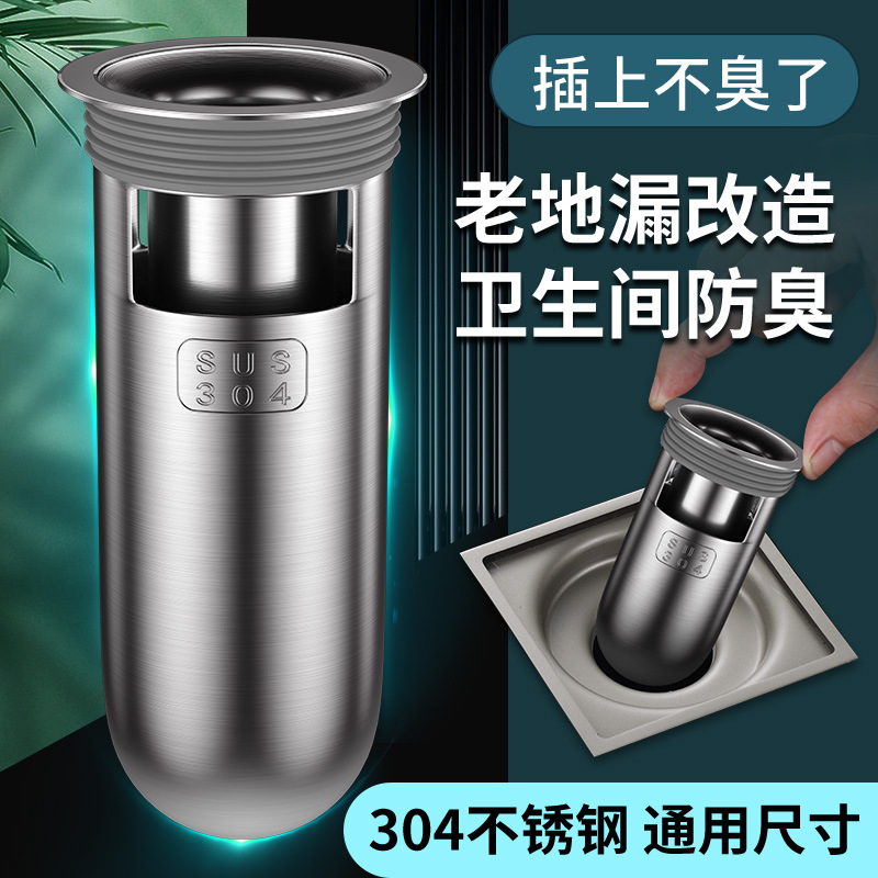 304不锈钢深水防臭地漏芯