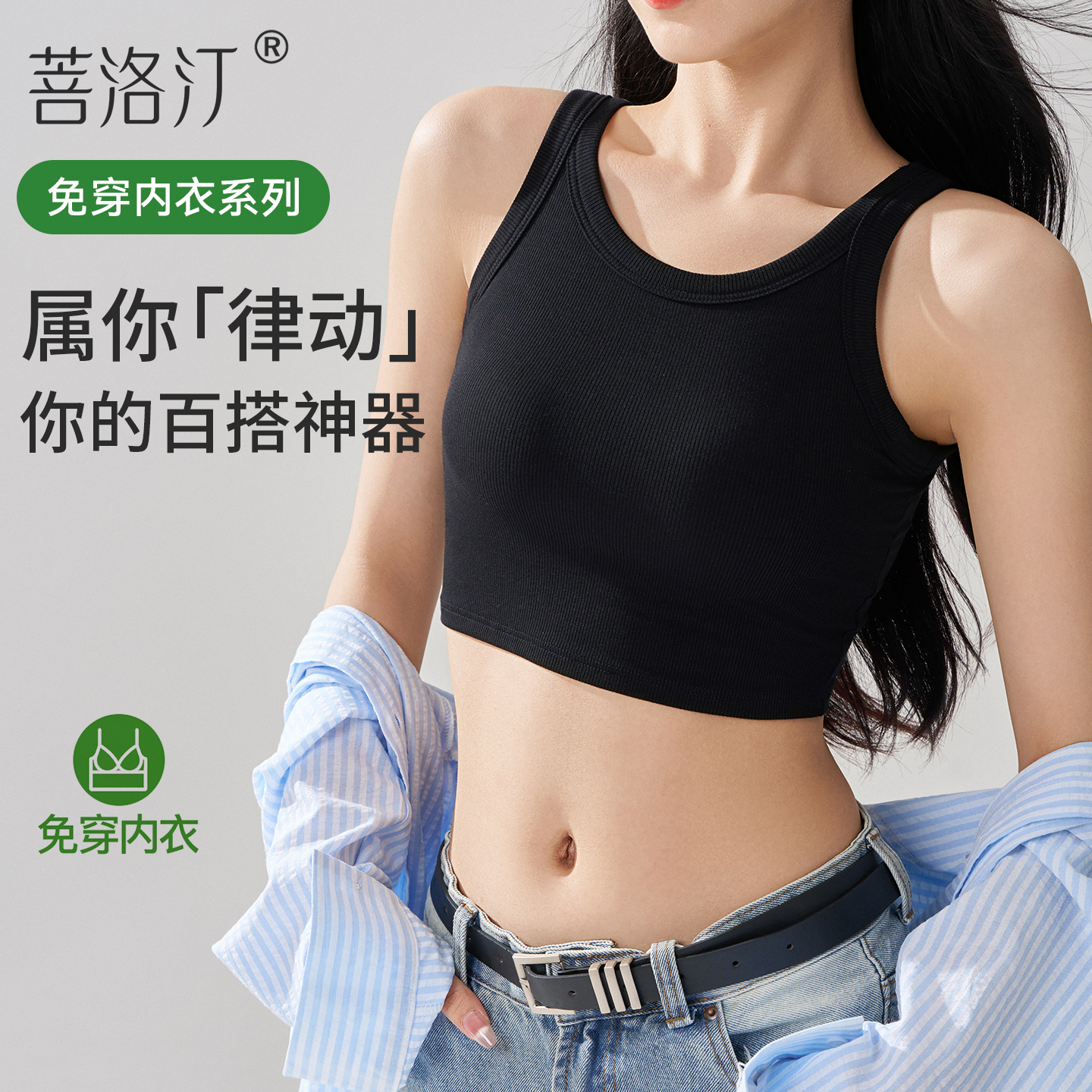 菩洛汀「律动」背心女带胸垫