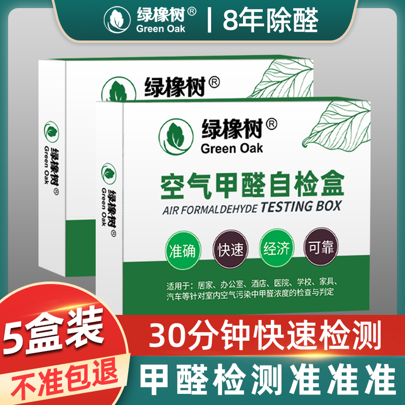 甲醛测试盒检测盒检测仪精准家用新房专业自测盒甲醛检测试纸试剂