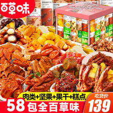 百草味零食大礼包送女友超大巨型整箱休闲肉类卤味小朋友生日礼物