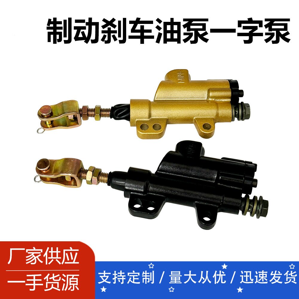 摩托车后制动总泵10mm一字泵适用50cc-125cc铃木本田雅马哈