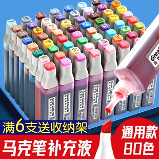 辰光中彩英雄小鱼儿通用补充液80色全套酒精油性墨水通用补充液