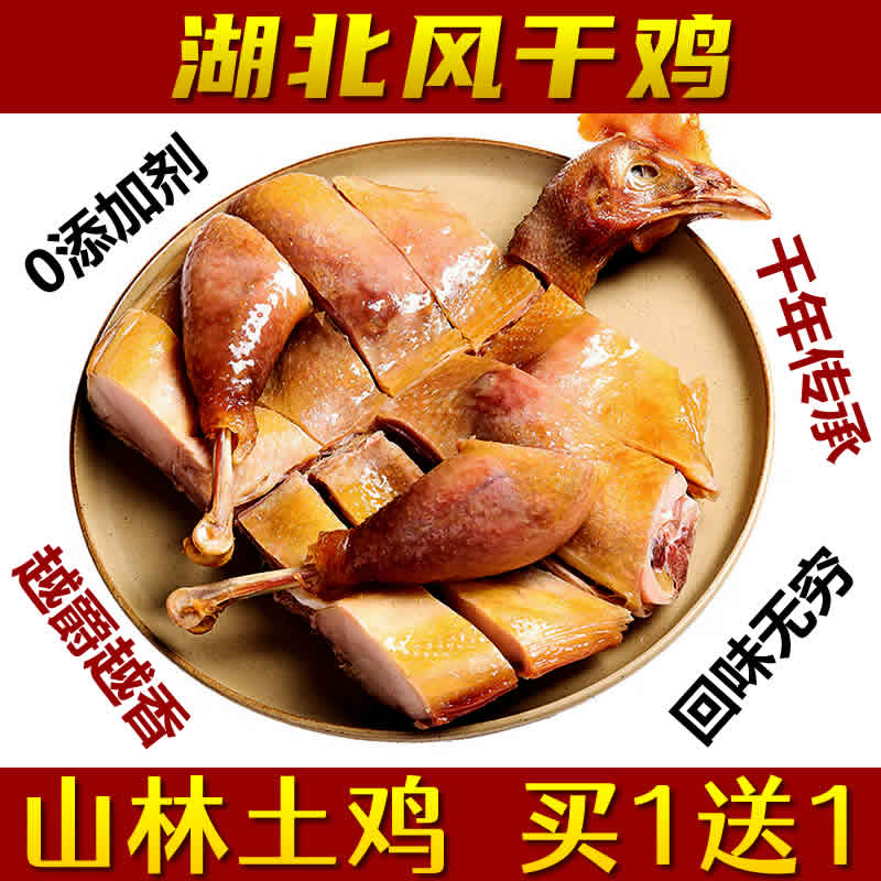 风干鸡咸鸡湖北荆门十里铺风干鸡腊鸡板鸭旗舰店正宗荆州特产整只