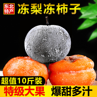 冻梨东北大黑梨东北特产花盖梨冻秋子梨冻柿子冻花红果海棠果10斤