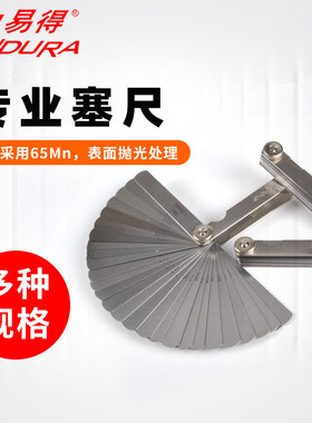 力易得塞尺专业高精度不锈钢 间隙尺间隙片塞规片厚薄规 组合工具