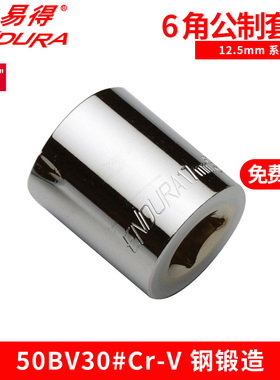 力易得12.5mm系列6角公制套1/2套筒8-34mm E3508 E3509E3510E3511