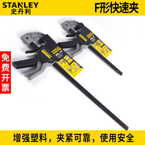 STANLEY/史丹利F形快速夹
