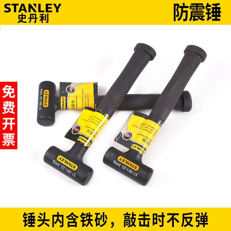 史丹利钢珠防震锤地砖安装锤不反弹 57-561-22/562/563/564/565