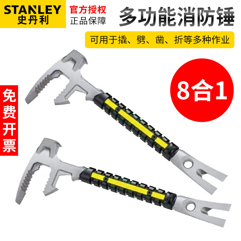 史丹利多功能消防锤破拆工具救援敲击阀门旋拧撬劈凿折破门拆门