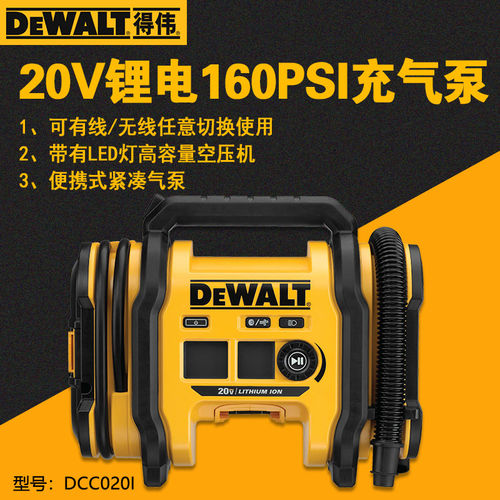 DEWALT得伟DCC020IB充电20V便携汽车轮胎电动充气泵锂电池空压机