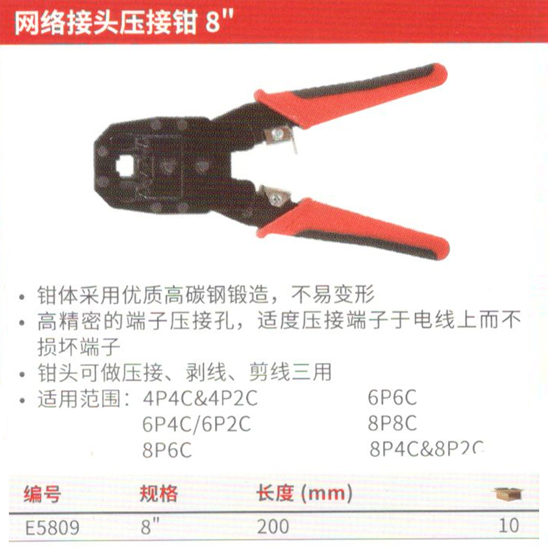 力易得网线钳电话水晶头压接