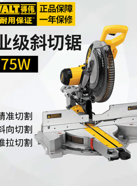 得伟斜切锯铝合金切割机界铝机 锯铝机高精度45度木材金属 DWS780