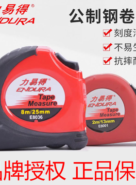 力易得卷尺高精度工业级公制2/3/5/8/10/30/50米钢卷尺测距轮尺子