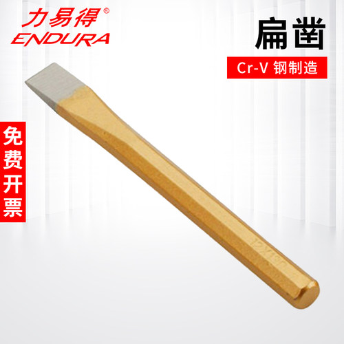 力易得扁凿子手工凿石工錾子水泥凿平头钢凿开槽工具凿刀扁铲钎子