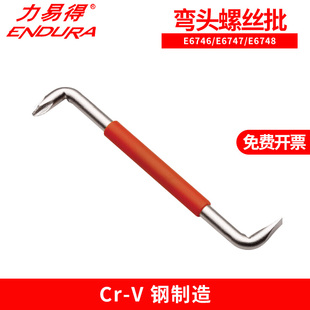 E6747 力易得弯头螺丝批S型Z型短柄十字一字短起子拐弯E6746