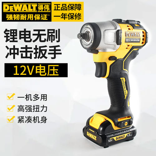 DEWALT/得伟12v锂电池冲击扳手