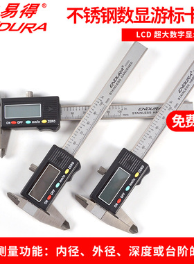 力易得不锈钢数显游标卡尺E0540/E0541/E0542带表盘超大数字显示